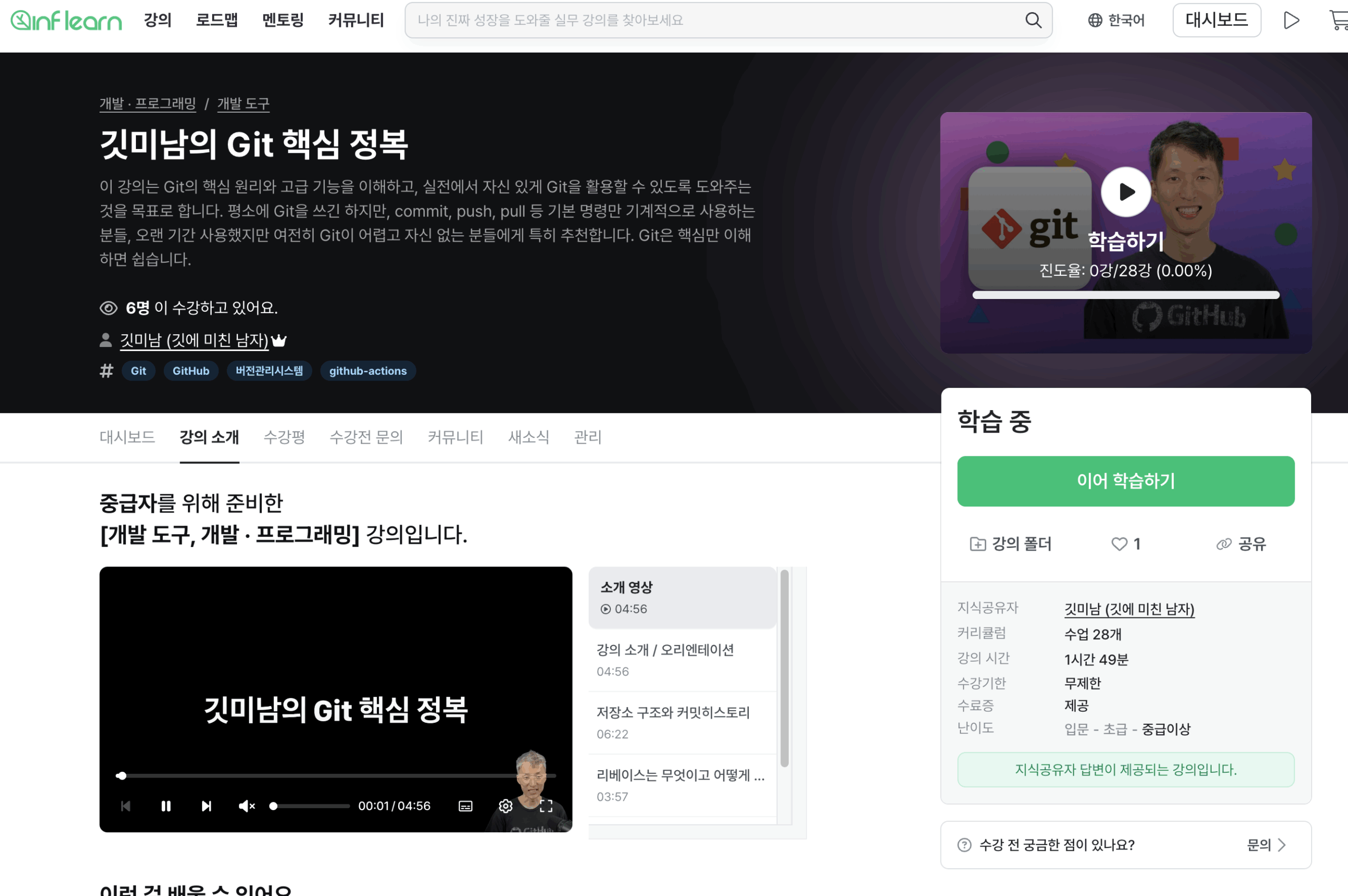 깃미남의 Git 핵심 정복 강의 – 인프런 얼리버드 오픈!